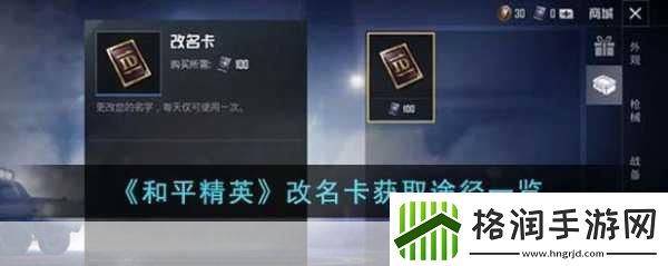 和平精英改名卡免费获取秘籍