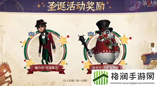 第五人格圣诞返场时装有哪些