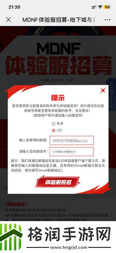 dnf手游体验服资格申请入口