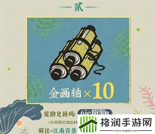 江南百景图四周年活动兑换码分享