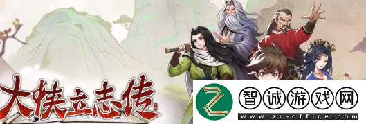 大侠立志传穆再兴怎么入队穆再兴入队方法