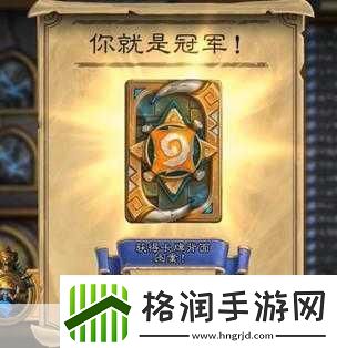 炉石传说全明星大战乱斗