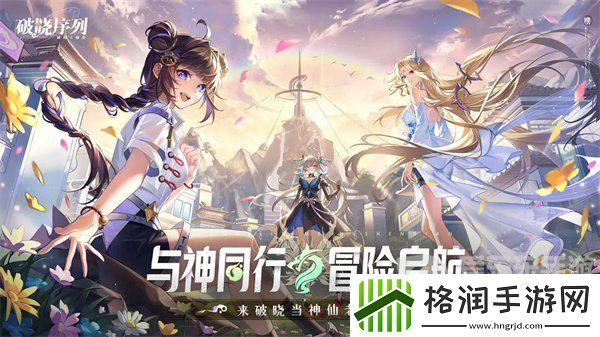 破晓序列T0阵容有哪些