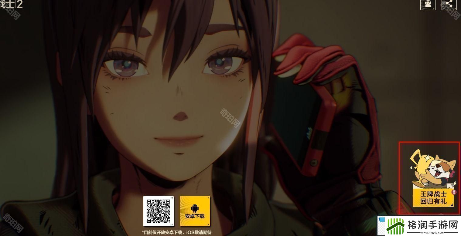 王牌战士2充值返还奖励领取条件是什么