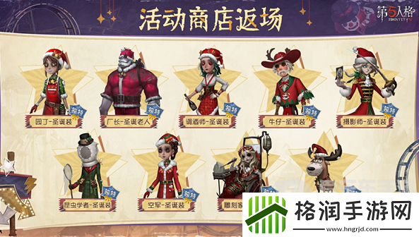 第五人格圣诞返场时装有哪些