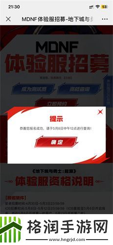 dnf手游体验服资格申请入口