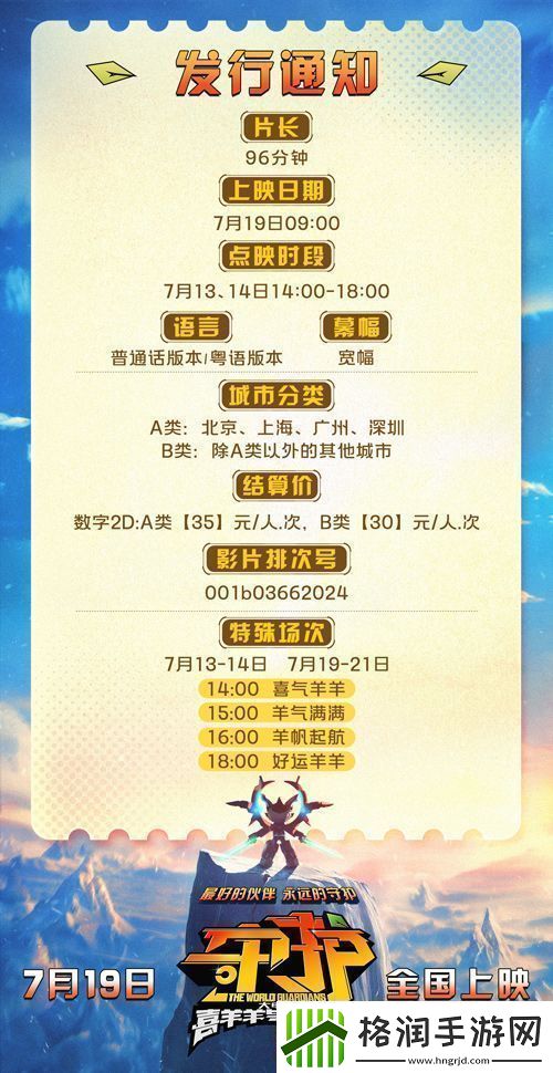 喜羊羊与灰太狼之守护预售开启