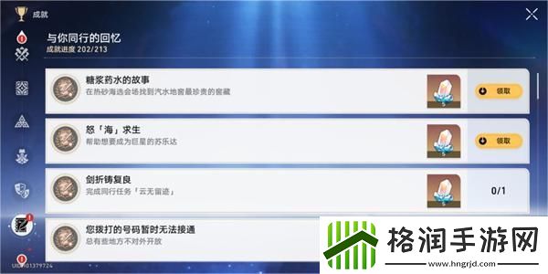 崩坏星穹铁道糖浆药水的故事成就怎么做