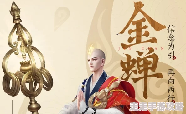 王者荣耀英雄金蝉技能全解析