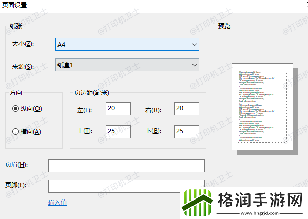 wps打印时打印不完整怎么办