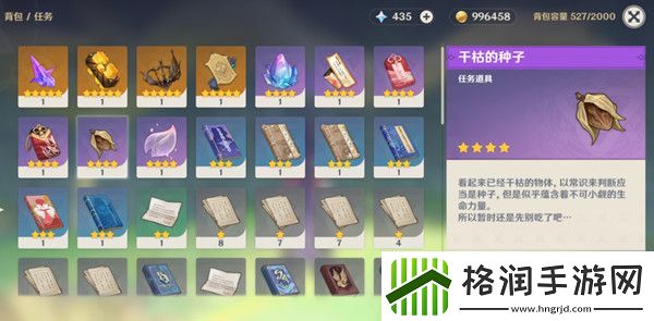 原神干枯的种子有什么用