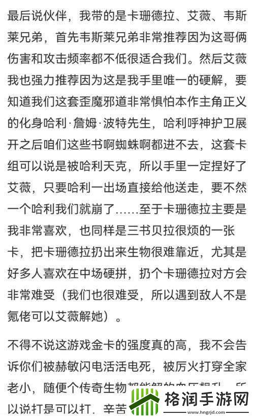 哈利波特单挑贝拉的无敌卡组秘籍大揭秘