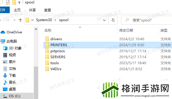 打印机缓存文件在哪里