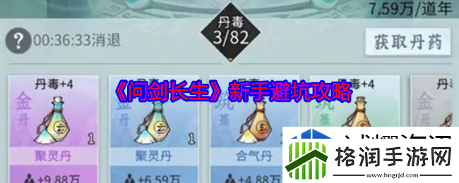 问剑长生新手避坑攻略