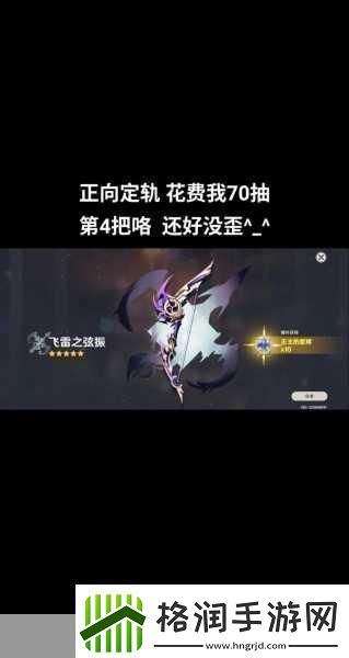 原神五星弓飞雷之弦振