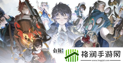 白荆回廊日炎队怎么搭配