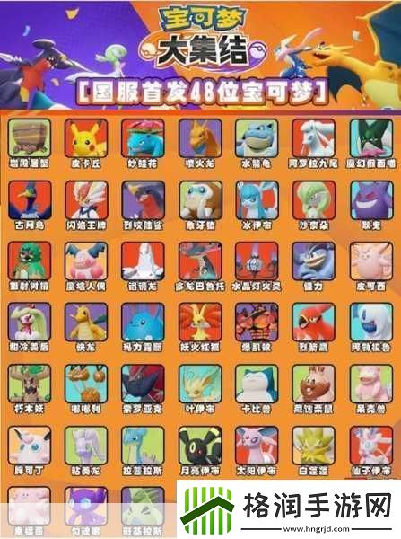 宝可梦大集结