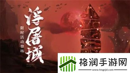 天地劫幽城再临限定召唤棹影归梦怎么玩