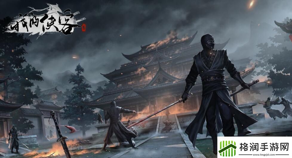 我的侠客2024年最新礼包兑换码免费领取