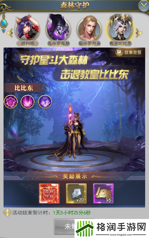 斗罗大陆h5森林守护者活动