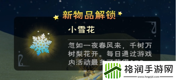 创造与魔法小雪赠礼活动玩法详解与全解析