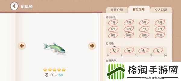 心动小镇钓鱼图鉴有哪些