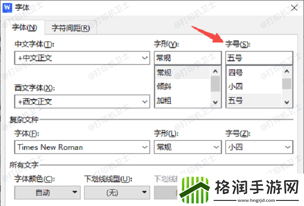 电脑打印字体怎么放大