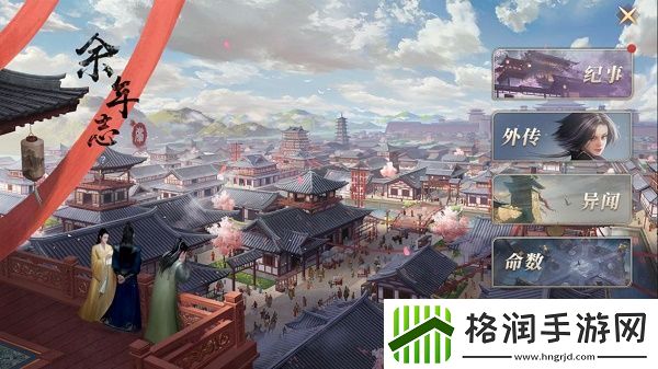 庆余年手游余年志外传怎么完成