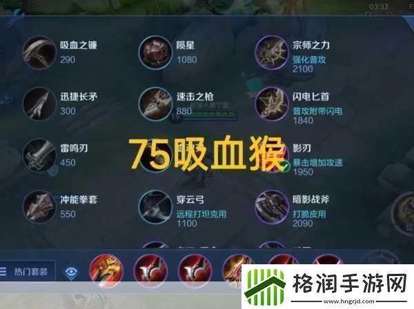 王者荣耀猴子最强出装揭秘孙悟空一棒秒人六神装攻略