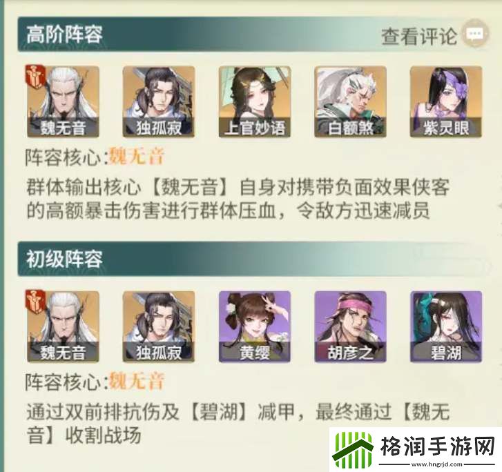 如梦江湖新手开荒阵容推荐