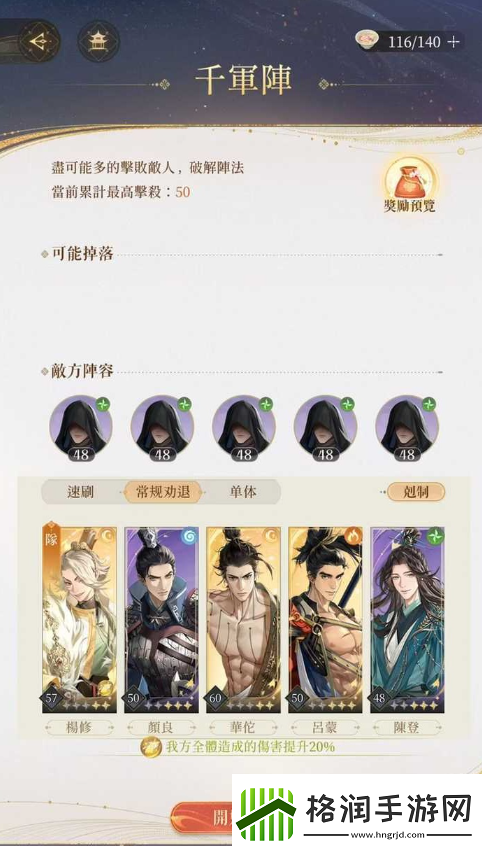 代号鸢兰台千军阵怎么打