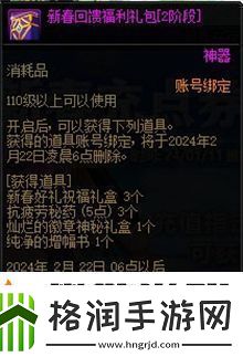 dnf2024春节充值返利奖励有哪些