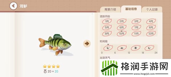 心动小镇钓鱼图鉴有哪些