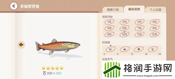 心动小镇钓鱼图鉴有哪些