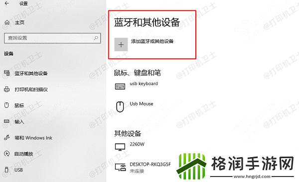 笔记本电脑如何与打印机连接
