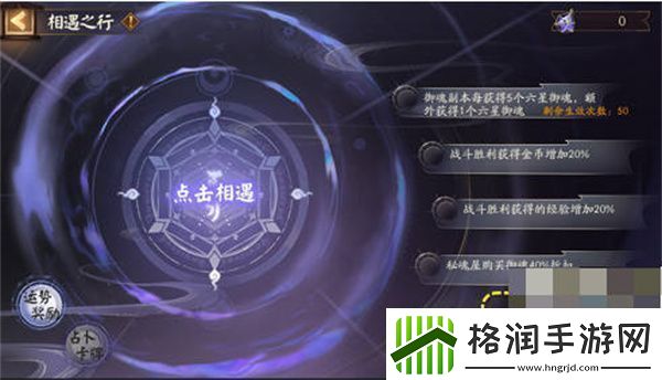 阴阳师相遇之行全攻略