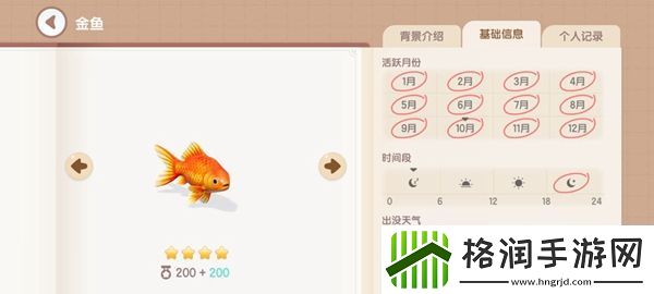 心动小镇钓鱼图鉴有哪些