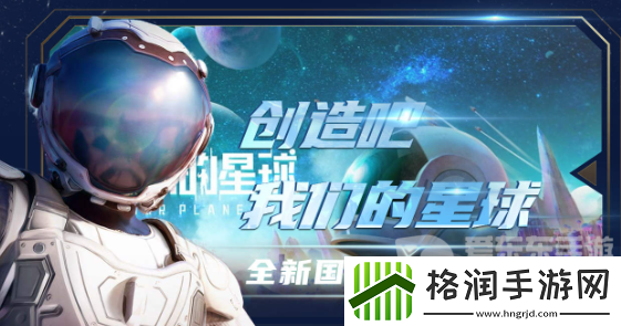 创造吧我们的星球进不去怎么办