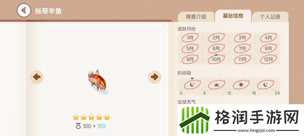 心动小镇钓鱼图鉴有哪些