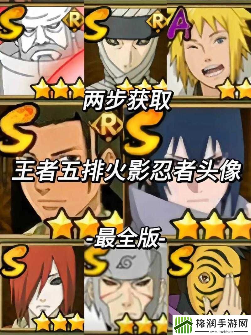 火影忍者获取常见忍者的正确方式