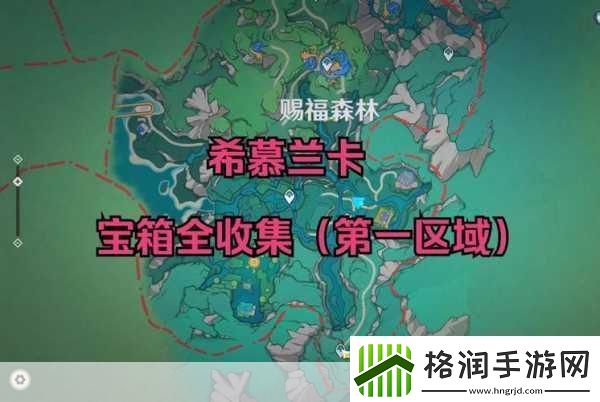 原神须弥城宝箱全攻略