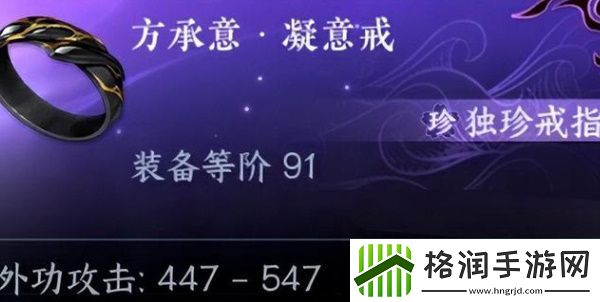 逆水寒手游方承意凝意戒获取攻略