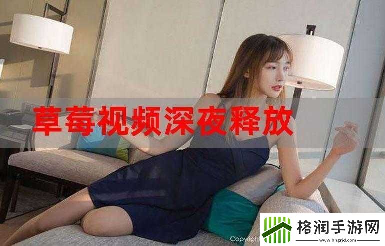 蘑菇视频深夜释放自己
