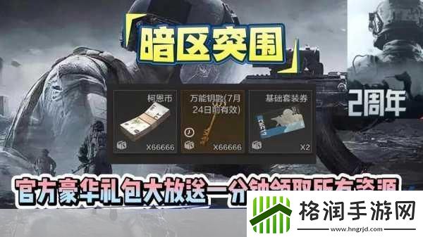 暗区突围礼包兑换全攻略