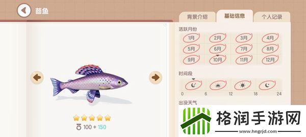 心动小镇钓鱼图鉴有哪些