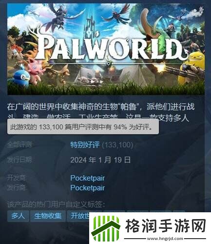 幻兽帕鲁Steam好评率稳步上升距好评如潮仅差1%