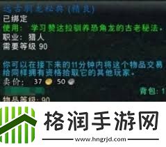 魔兽世界远古驯龙秘典获取方法