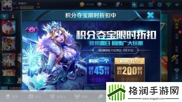 王者荣耀冠军阵容折扣揭秘