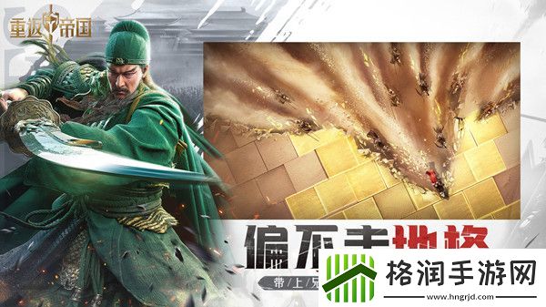 重返帝国攻略大全