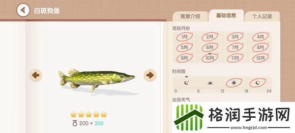 心动小镇钓鱼图鉴有哪些